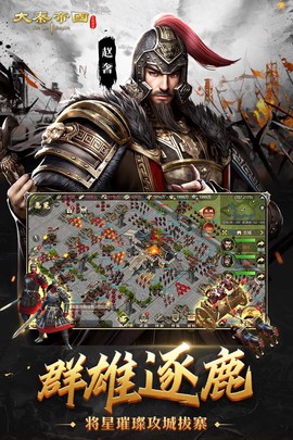 秦时霸业截图2