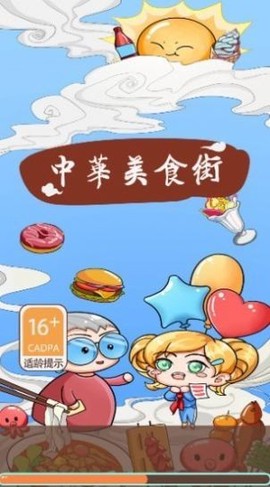 中华美食街截图2