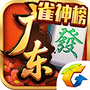 腾讯广东麻将