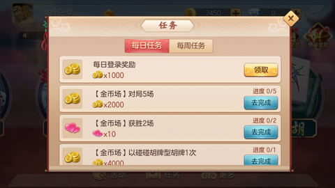 腾讯广东麻将[图3]