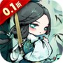 大剑仙