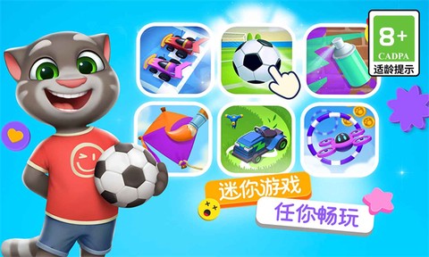 汤姆猫总动员2截图2