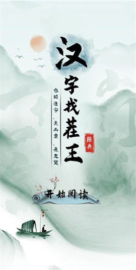 文字找茬王截图3