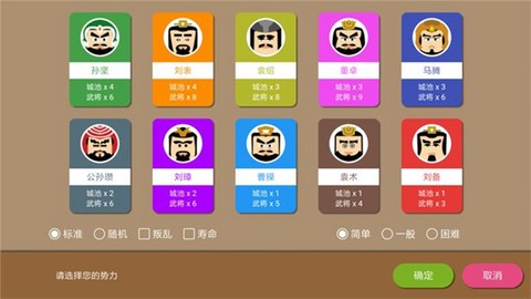 三国时代截图3