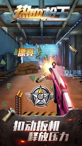 热血枪王截图2