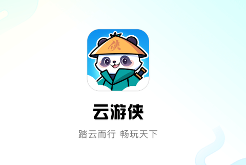 云游侠[图1]