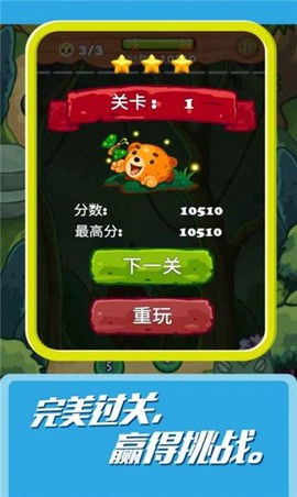 松鼠消消乐截图1