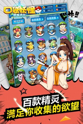 口袋妖怪：萌娘进化截图1