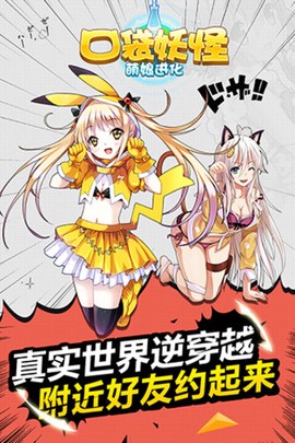口袋妖怪：萌娘进化截图2