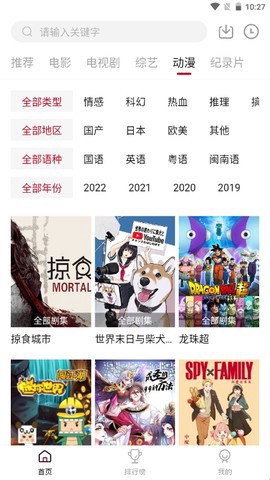八戒影视中文版截图3
