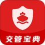 交管宝典