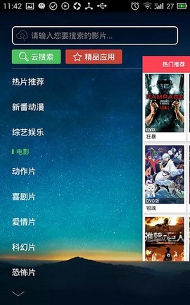 天黑黑影院截图3