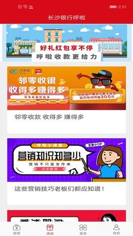 长沙银行呼啦截图3