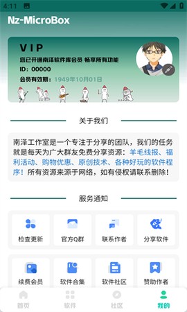 南泽软件库截图2