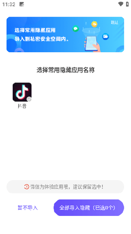 应用隐藏全能王截图2