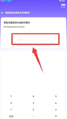 应用隐藏全能王截图3