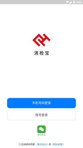 消检宝截图2
