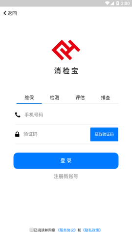 消检宝截图3
