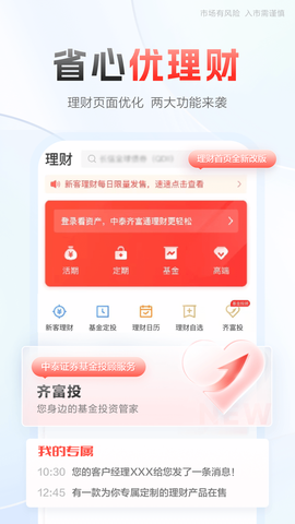 中泰齐富通截图3