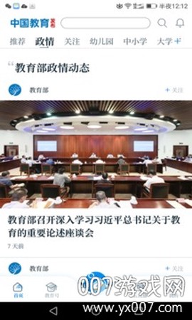 中国教育发布截图2