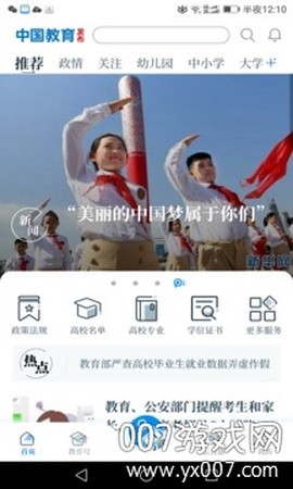 中国教育发布截图3