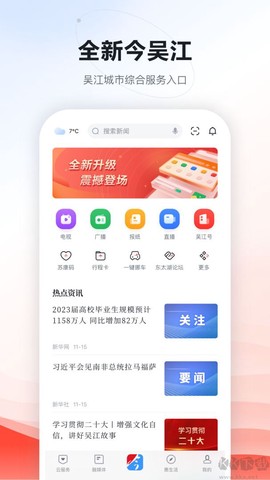 今吴江[图5]