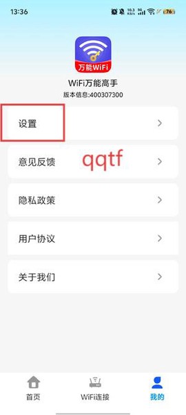 WiFi万能高手[图4]