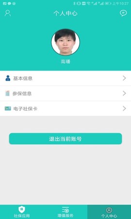 襄阳人社截图1