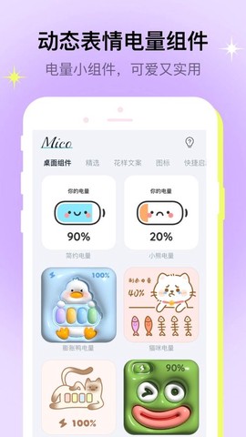 米克锁屏[图1]