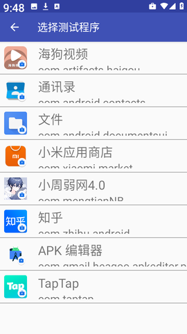 小周弱网4.0[图2]