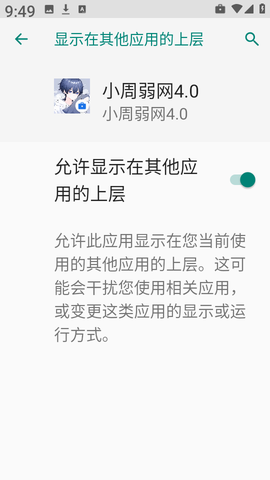 小周弱网4.0[图6]