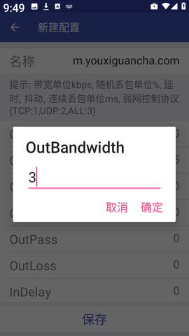 小周弱网4.0截图1