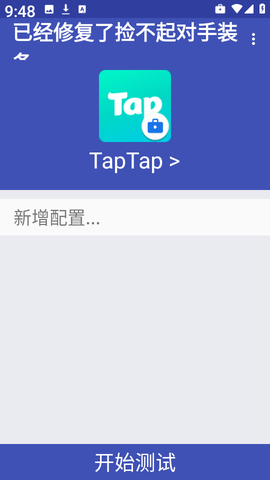 小周弱网4.0截图2