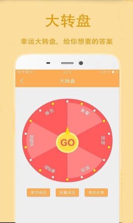 抽签选择助手[图1]
