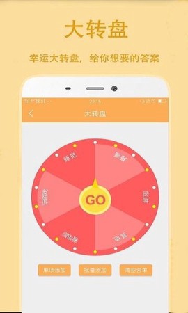 抽签选择助手截图1