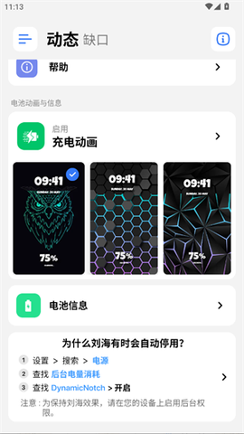 灵动岛截图3