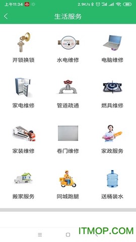 便民生活服务截图2