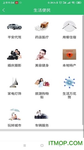 便民生活服务截图3