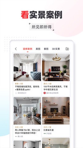 齐家极速版截图1