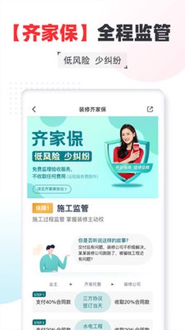 齐家极速版截图2