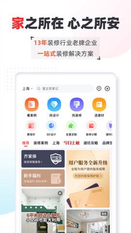 齐家极速版截图3