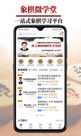 象棋微学堂截图1