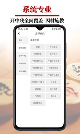 象棋微学堂截图2