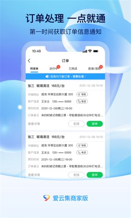 爱云集商家版截图1