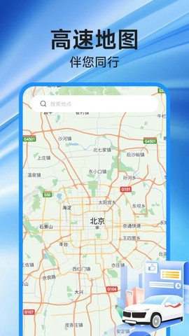 高速地图导航截图1