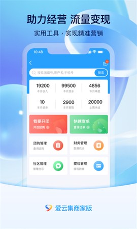 爱云集商家版截图3