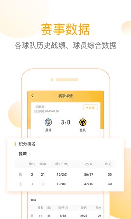 网易精准比分截图3