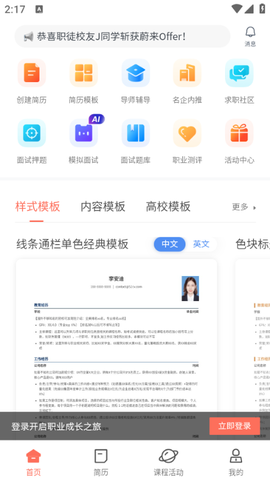 职徒简历[图1]