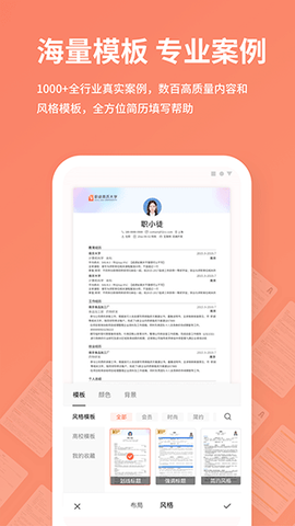 职徒简历截图3