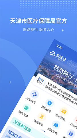 津医保截图1